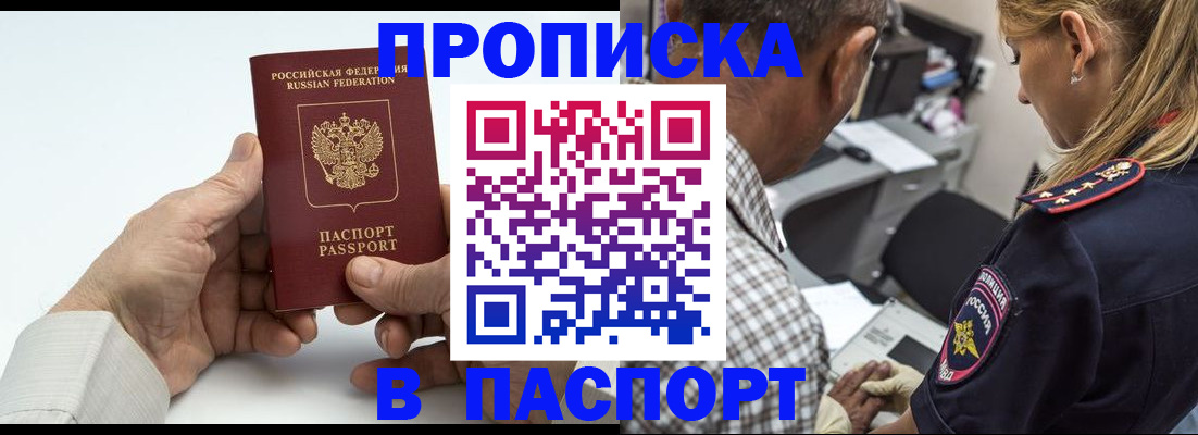 прописка для работы в Сальске