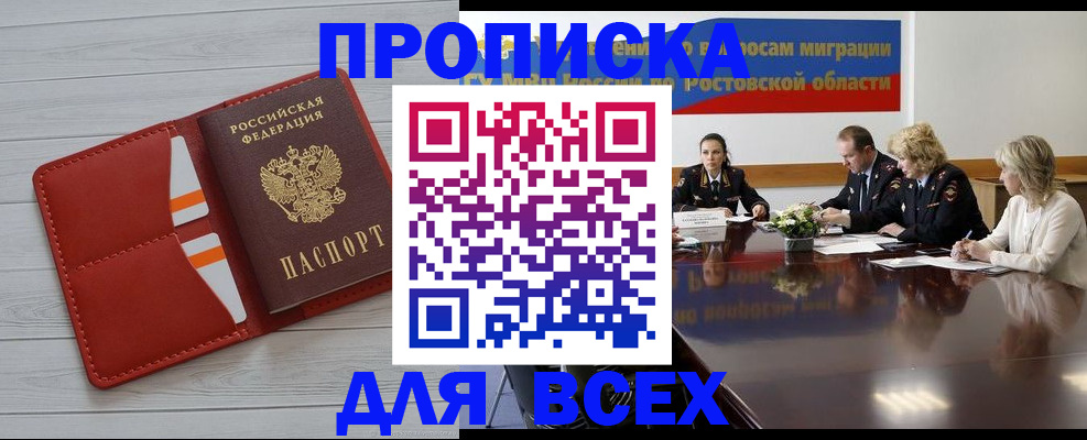 прописка штамп в Сальске