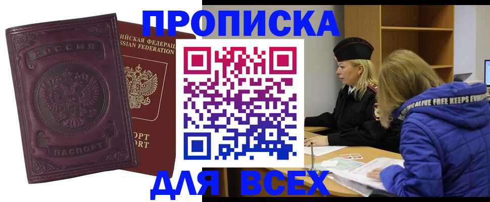 временная регистрация недорого в Сальске