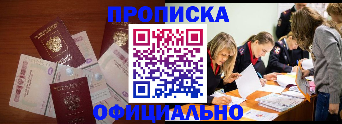 где прописаться в Сальске