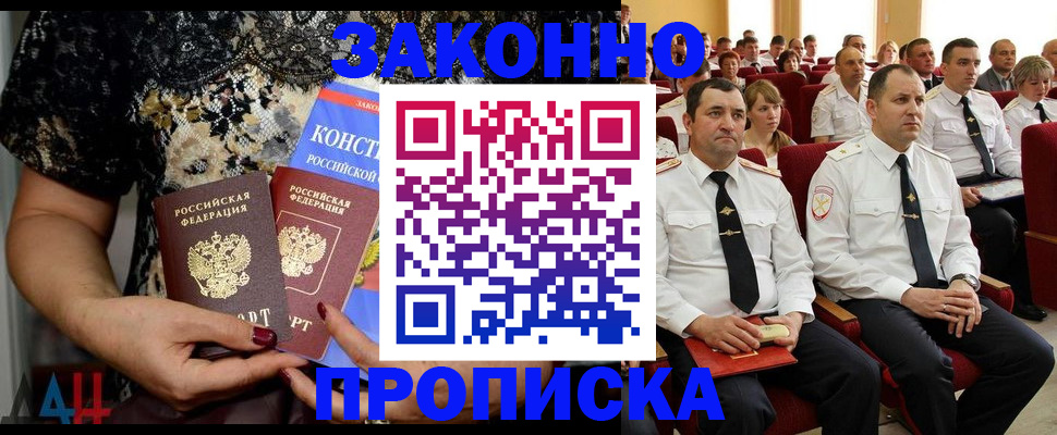 временная регистрация для школы в Сальске