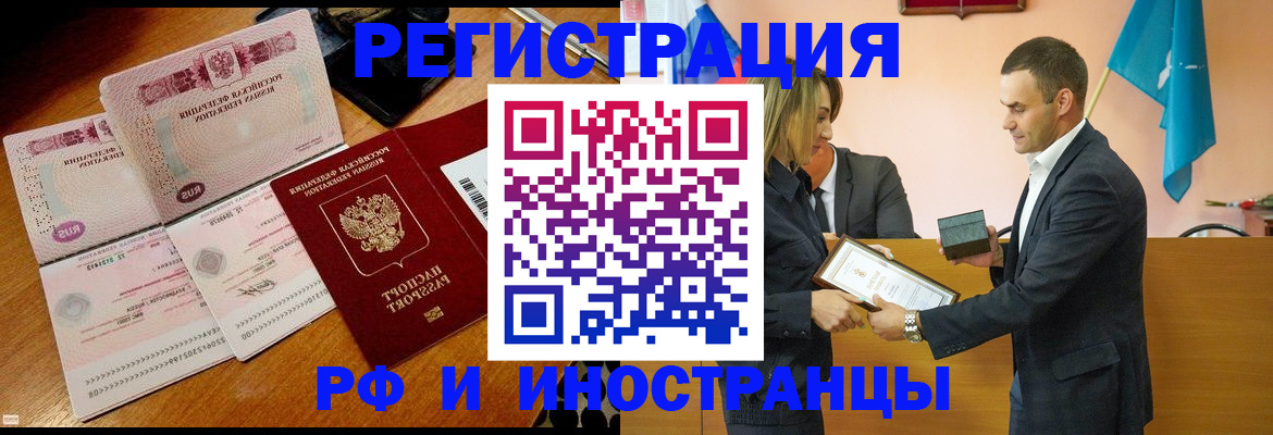 временная регистрация для всех в Сальске